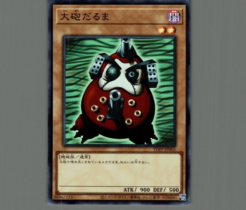 画像1: 大砲だるま/ウルトラ【モンスター】《TDPP-JP005》 (1)