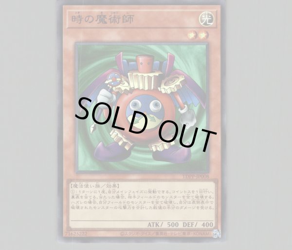 時の魔術師/ウルトラ【モンスター】《TDPP-JP008》 販売ページ｜遊戯王