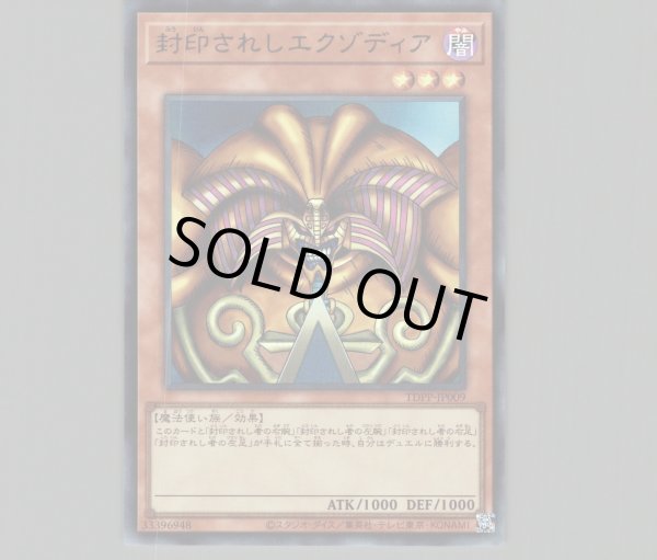 封印されしエクゾディア/ウルトラ【モンスター】《TDPP-JP009》 販売