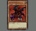 メテオ・ドラゴン