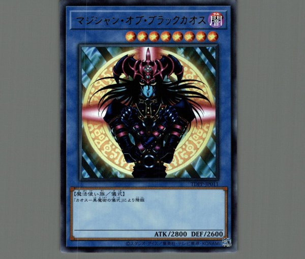 マジシャン・オブ・ブラックカオス/ウルトラ【儀式】《TDPP