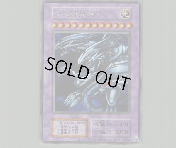 青眼の究極竜/復刻シークレット【融合】《ー》 販売ページ｜遊戯王