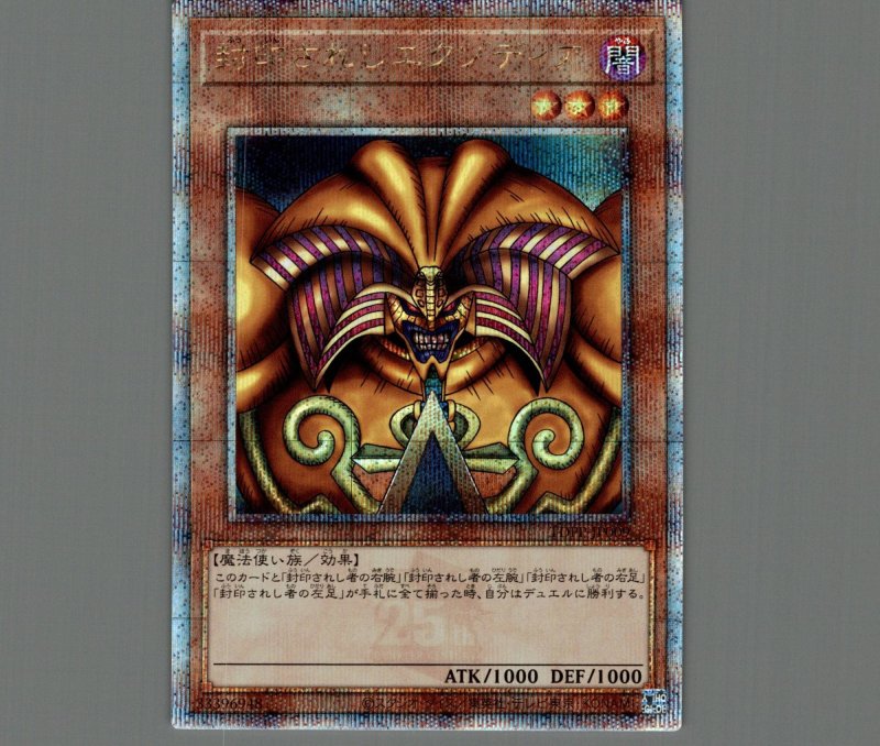 画像1: 〔特価品〕封印されしエクゾディア/25thシークレット【モンスター】《TDPP-JP009》 (1)