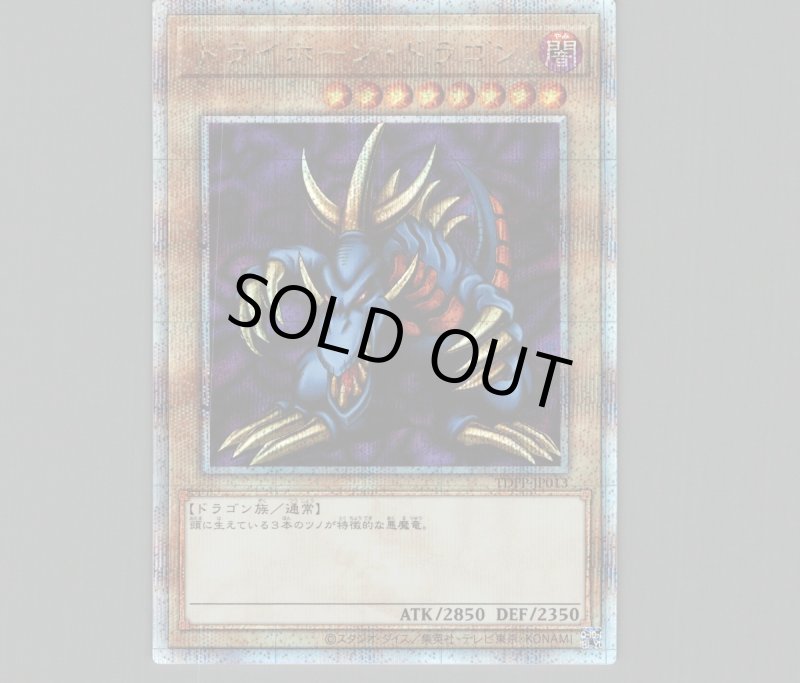 画像1: トライホーン・ドラゴン/25thシークレット【モンスター】《TDPP-JP013》 (1)