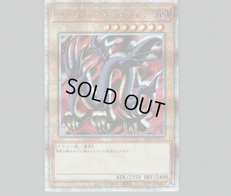 画像1: エビルナイト・ドラゴン/25thシークレット【モンスター】《TDPP-JP015》 (1)