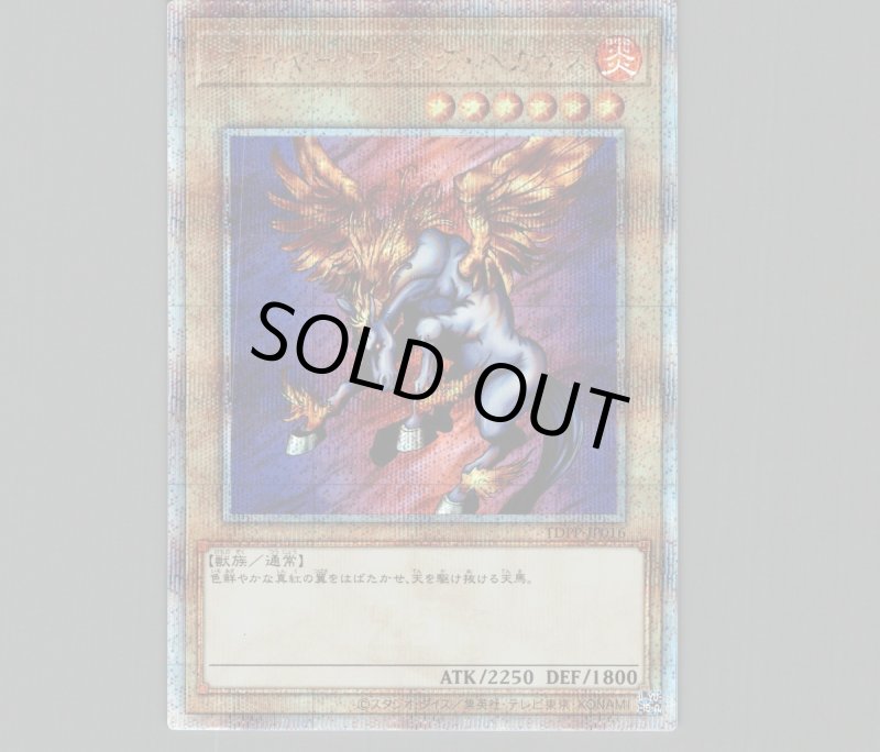 画像1: ファイヤー・ウイング・ペガサス/25thシークレット【モンスター】《TDPP-JP016》 (1)