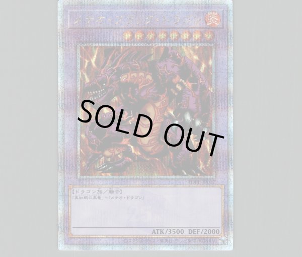 メテオ・ブラック・ドラゴン/25thシークレット【融合】《TDPP-JP017