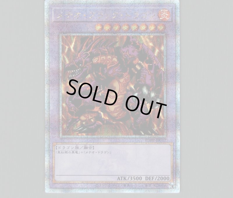 画像1: メテオ・ブラック・ドラゴン/25thシークレット【融合】《TDPP-JP017》 (1)