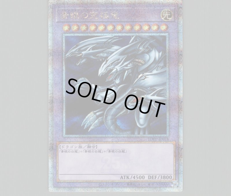 画像1: 青眼の究極竜/25thシークレット【融合】《TDPP-JP018》 (1)