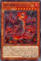 怒炎壊獣ドゴラン