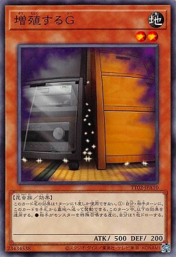 増殖するG/ノーマル【モンスター】《TT02-JPA10》 ぞうしょくするじー