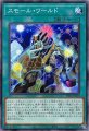 スモール・ワールド
