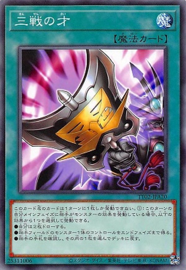 送料無料 店舗 三戦の才/ノーマル【魔法】《TT-JPA20》 - メルカード遊戯王 シングルカード