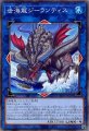 世海龍ジーランティス