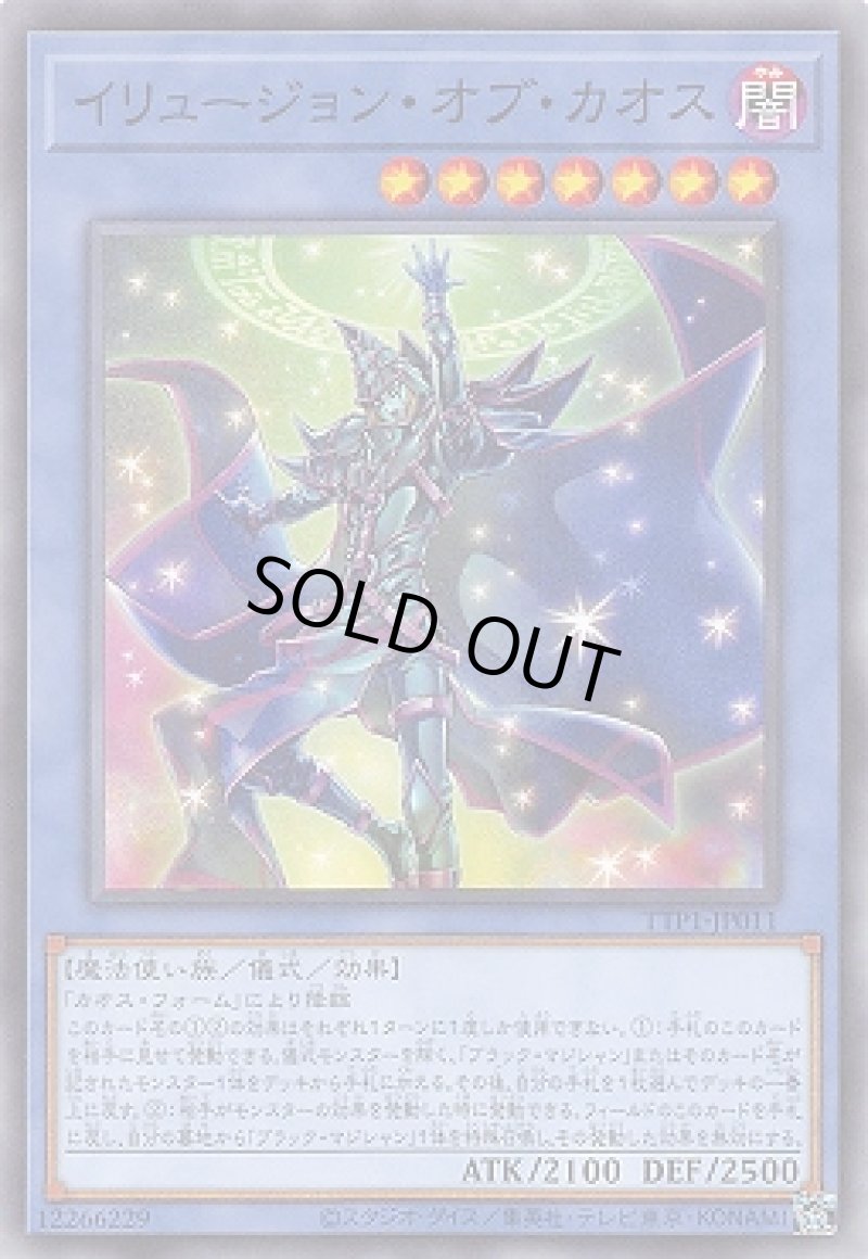 画像1: イリュージョン・オブ・カオス/ノーマル【儀式】《TTP1-JP011》 (1)