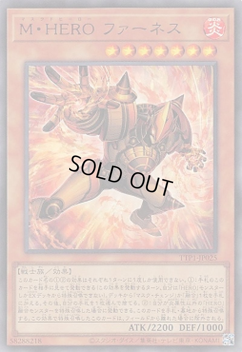 画像1: Ｍ・ＨＥＲＯ ファーネス/ウルトラ【モンスター】《TTP1-JP025》 (1)