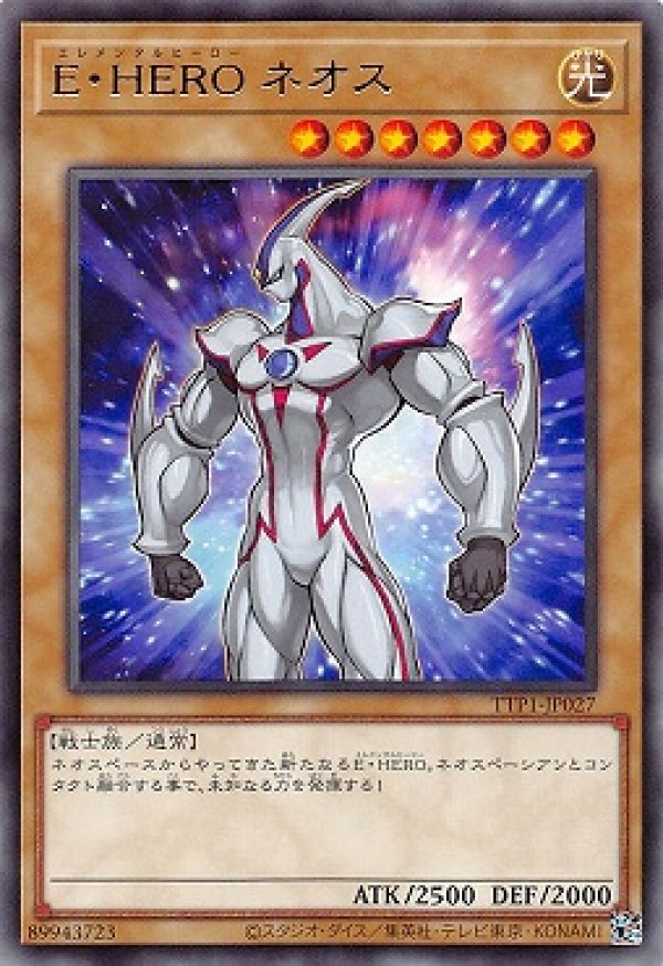 未開封 遊戯王 E・HERO ネオス WJC-JP005 ウルトラレア ③