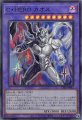 C・HERO カオス