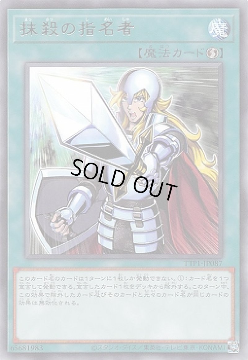 画像1: 抹殺の指名者/レア【魔法】《TTP1-JP087》 (1)