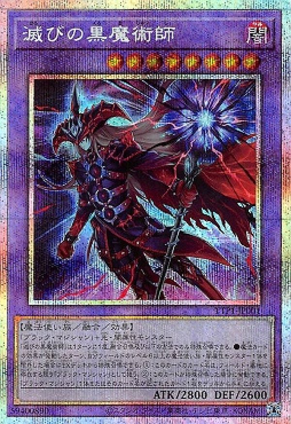 アジア版 遊戯王 滅びの黒魔術師 プリズマ プリシク - メルカリ