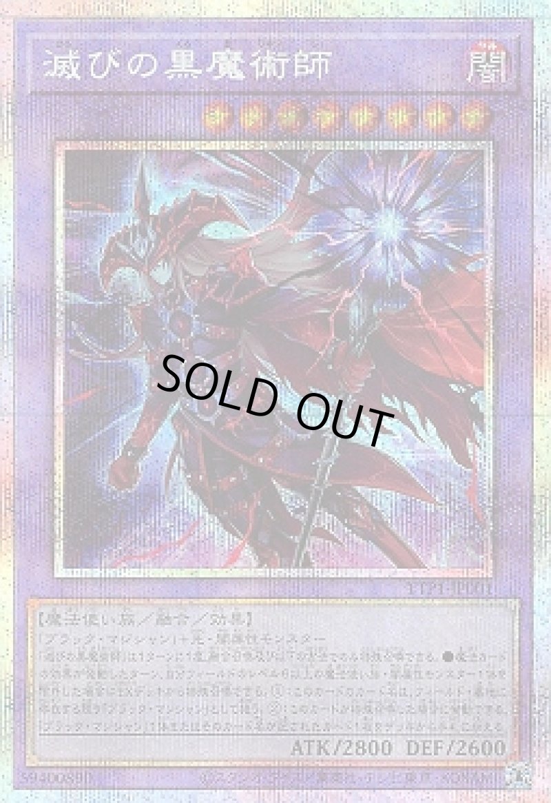 画像1: 〔特価品〕滅びの黒魔術師/プリズマティックシークレット【融合】《TTP1-JP001》 (1)