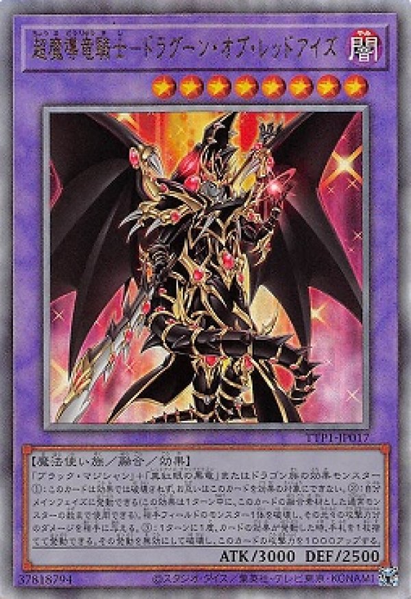 レッドアイズ　レリーフ 25th レッドアイズブラックドラゴン レリーフ