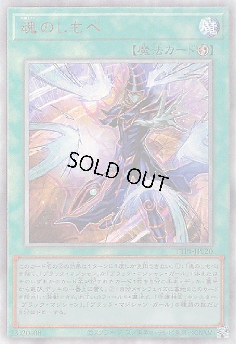 画像1: 魂のしもべ/レリーフ【魔法】《TTP1-JP020》 (1)