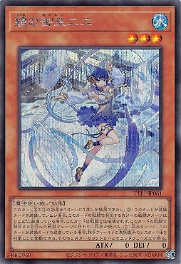 御巫シークレットデッキパーツセット 遊戯王 御巫 みかんこ デッキパーツ - メルカリ