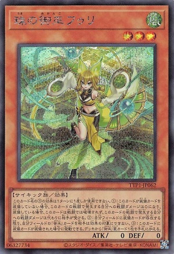 遊戯王 珠の御巫 フゥリ ウルトラパラレル 剣の御巫 ハレ