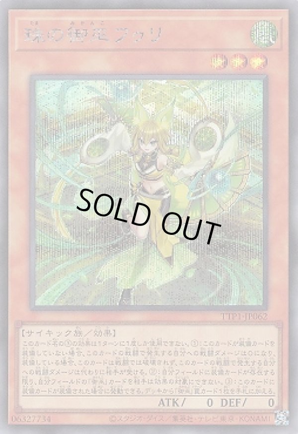 珠の御巫フゥリ/シークレット【モンスター】《TTP1-JP062》 TTP1-JP062