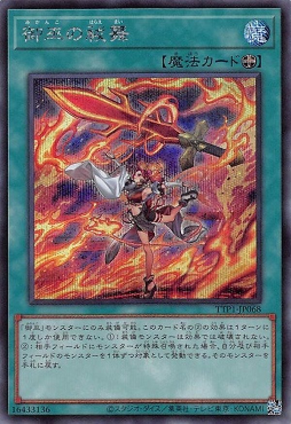 御巫神舞－二貴子 25thシークレットレア 御巫神舞二貴子【プリズマティックシークレット】{TTP1-JP059
