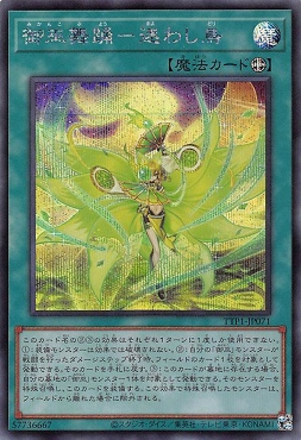 遊戯王OCG TTP 御巫パーツ SR 御巫かみかくし 販売 | [TTP1] TACTICAL-TRY PACK -黒魔導