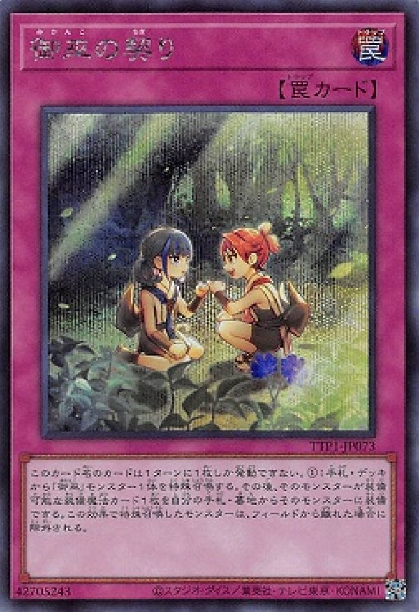 【哭きの竜11728】ウズヒメの御巫（プリシク）TTP1 みかんこ 遊戯王】 ウズヒメの御巫 TTP1/プリシク の買取・査定価格