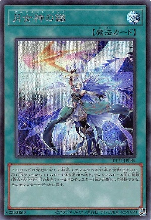 遊戯王 公式 月女神の鏃 召命の神弓 スリーブ アジア 70枚② 遊戯王 公式 月女神の鏃 召命の神弓 スリーブ アジア 70枚