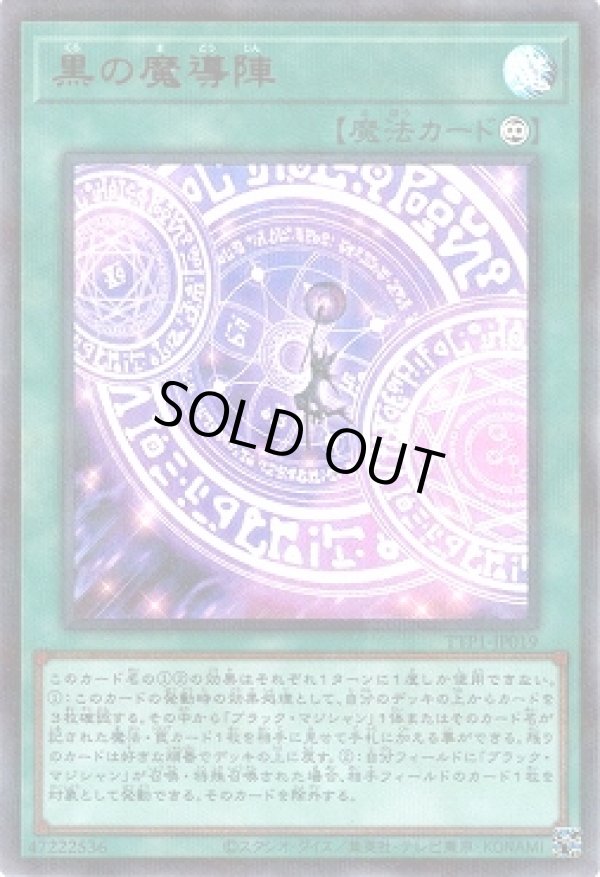 遊戯王　最安値　黒の魔導陣　ウルパラ　イラスト違い 黒の魔導陣 イラスト違い - メルカリ