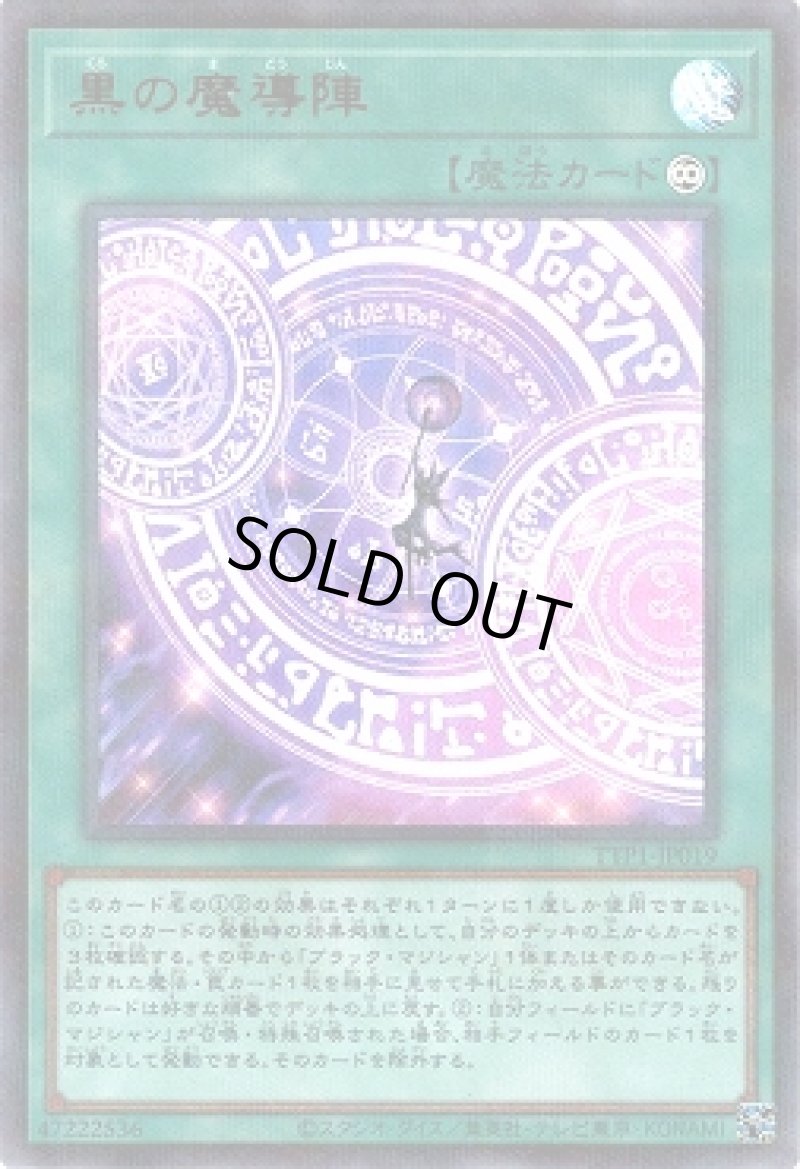 画像1: 黒の魔導陣(イラスト違い)/ウルトラパラレル【魔法】《TTP1-JP019》 (1)