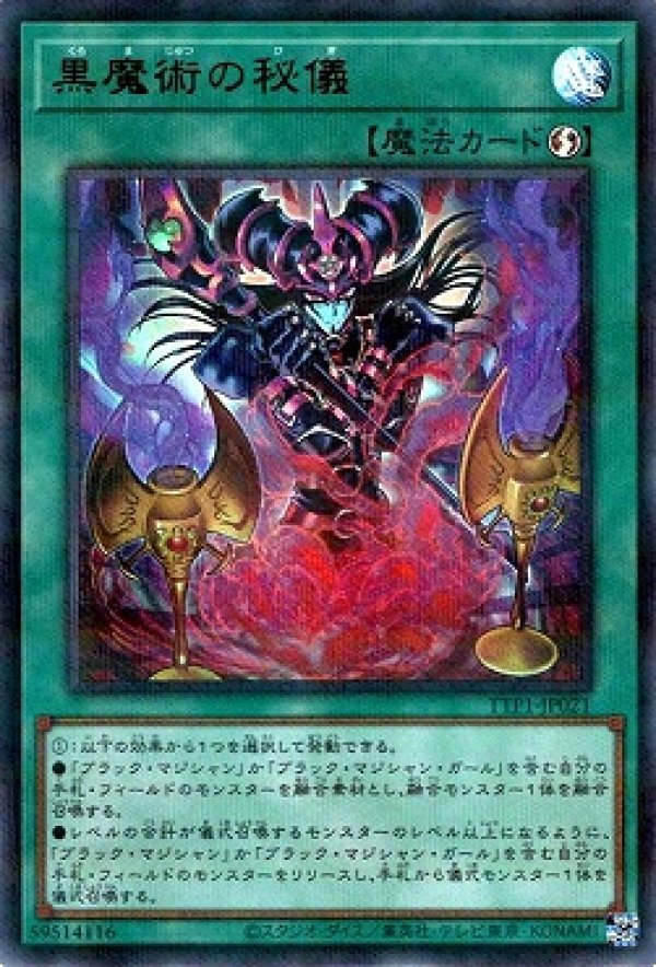 優れた品質 黒魔術の秘儀(イラスト違い)/ウルトラパラレル【魔法】《TTP1 遊戯王OCG デュエルモンスターズ