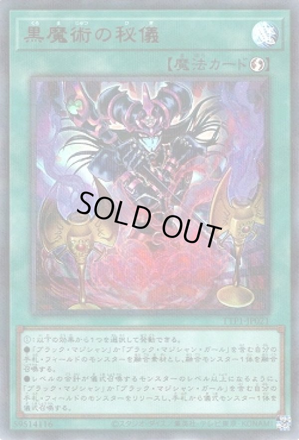 遊戯王 アジア版 黒の魔導陣 イラスト違い　絵違い ウルトラパラレル3枚 ☆アジア☆黒の魔導陣(イラスト違い)/ウルトラパラレル【魔法