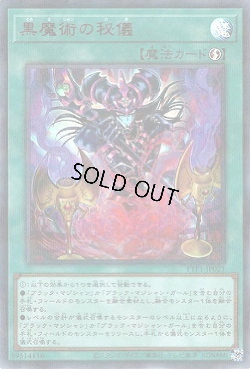 画像1: 黒魔術の秘儀(イラスト違い)/ウルトラパラレル【魔法】《TTP1-JP021》 (1)