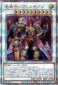 魔轟神レヴェルゼブル