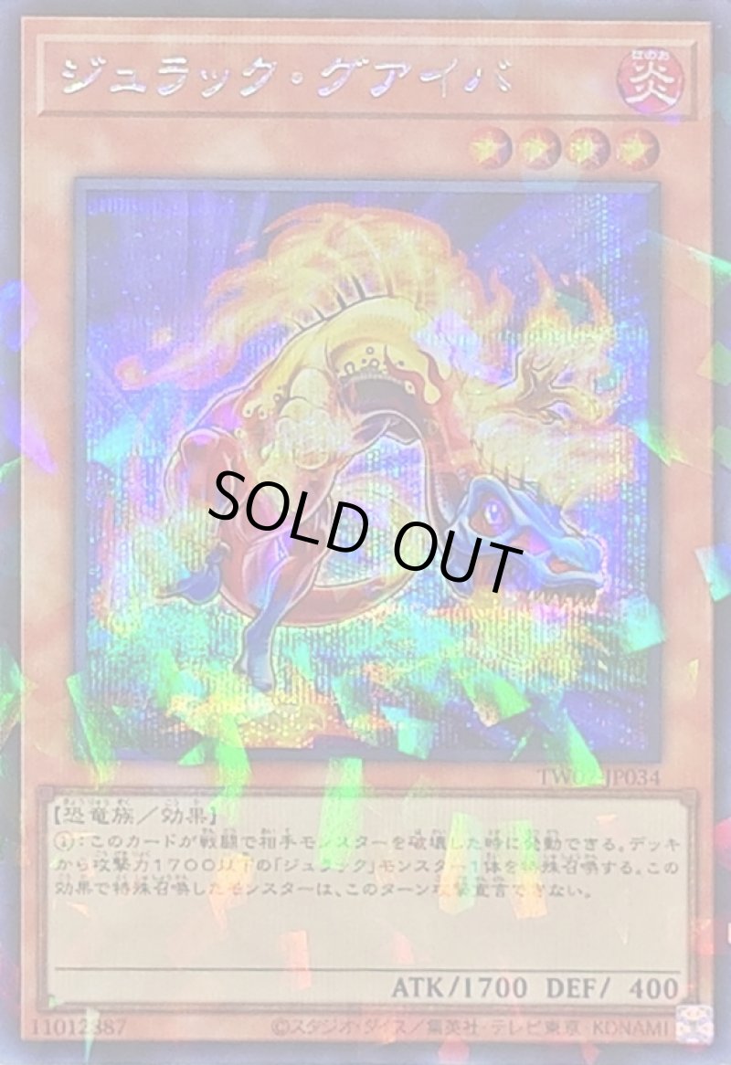 画像1: ジュラック・グアイバ/シークレットパラレル【モンスター】《TW02-JP034》 (1)