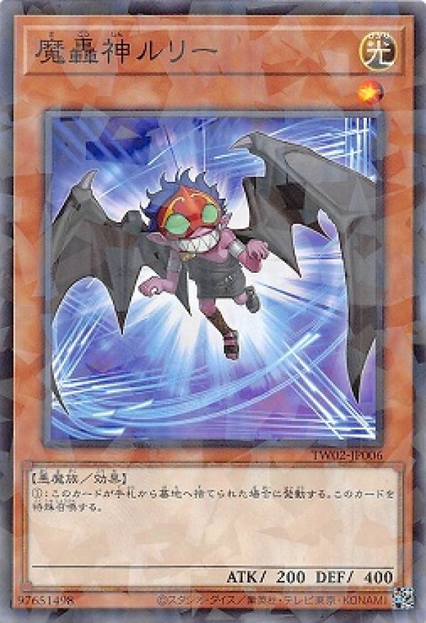 特価品〕魔轟神ルリー/ノーマルパラレル【モンスター】《TW02-JP006