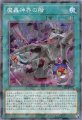 魔轟神界の階