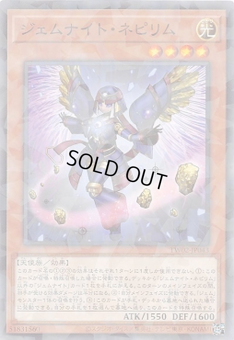 画像1: ジェムナイト・ネピリム/ノーマルパラレル【モンスター】《TW02-JP043》 (1)