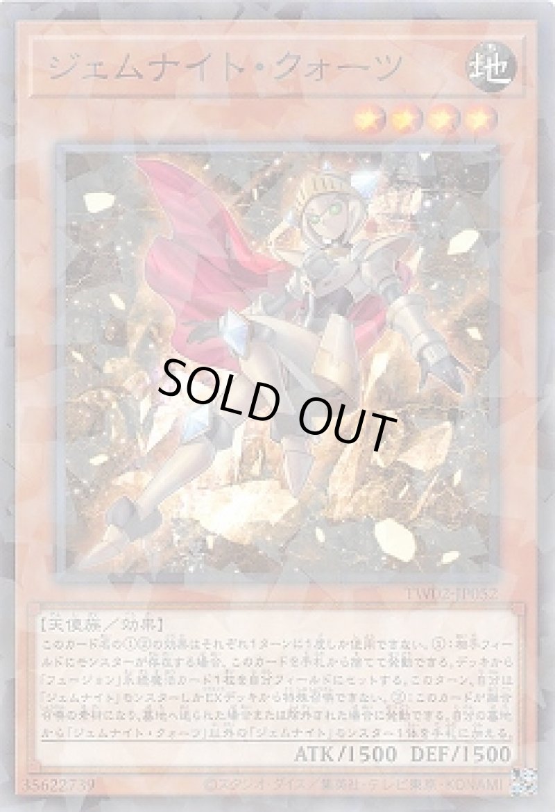 画像1: ジェムナイト・クォーツ/ノーマルパラレル【モンスター】《TW02-JP052》 (1)