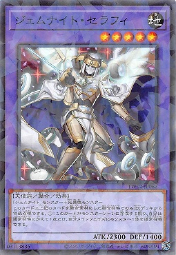 大人気新品をすべて ジェムナイト・セラフィ/ノーマルパラレル【融合】《TW02-JP062 遊戯王OCG デュエルモンスターズ