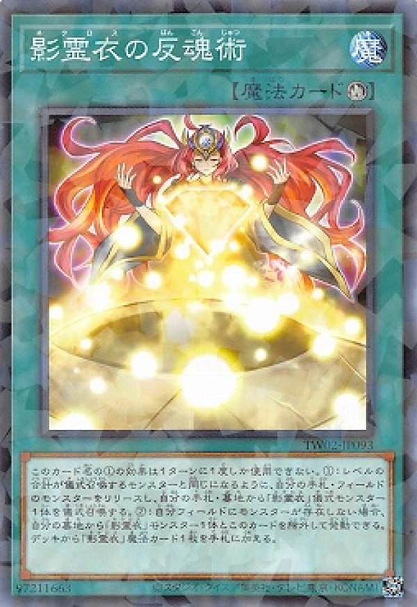 影霊衣の反魂術/ノーマルパラレル【魔法】《TW02-JP093》 TW02-JP093