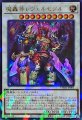 魔轟神レヴェルゼブル