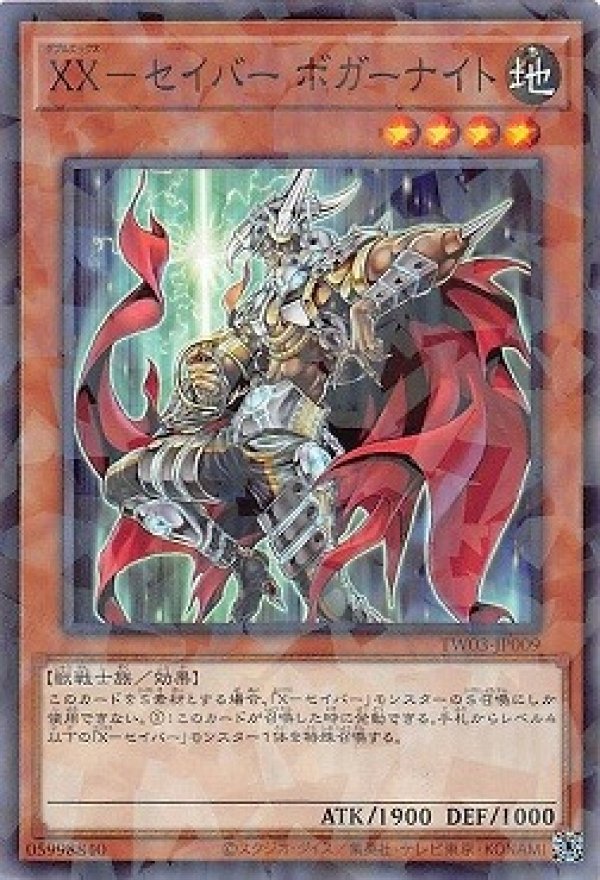 XX－セイバー ボガーナイト/ノーマルパラレル【モンスター】《TW03