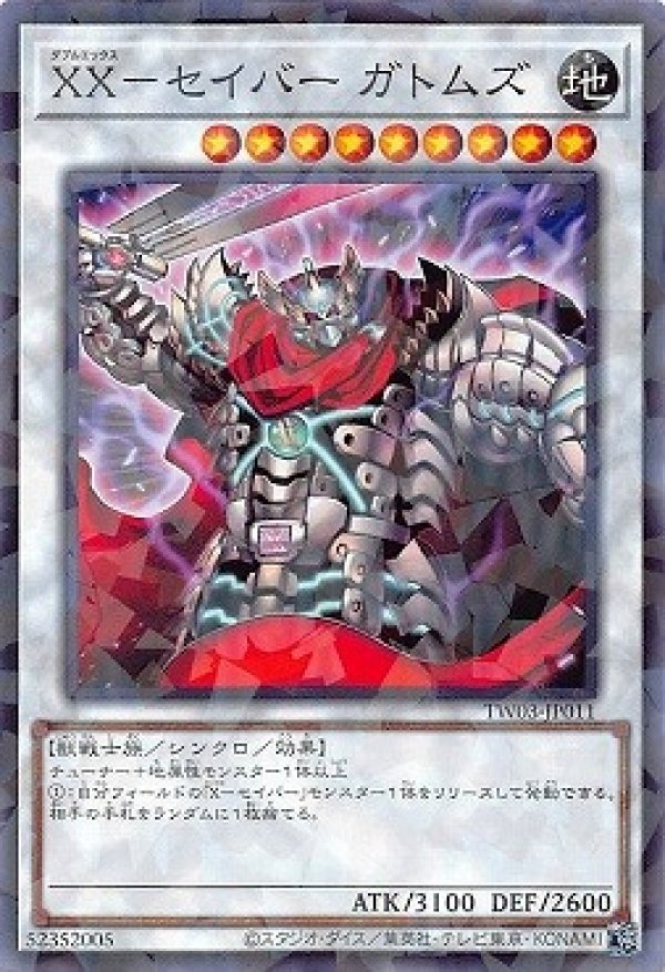 希少】遊戯王 XX セイバー・ガトムズ 韓国語1st美品 希少】遊戯王 XX